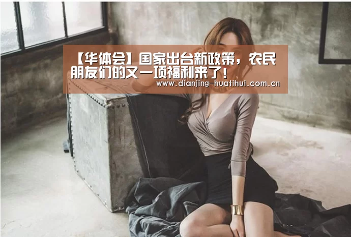 华体会