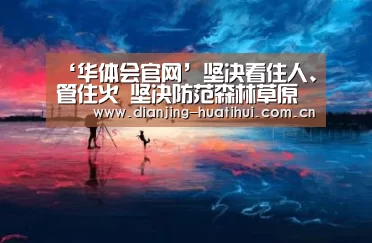 华体会下载