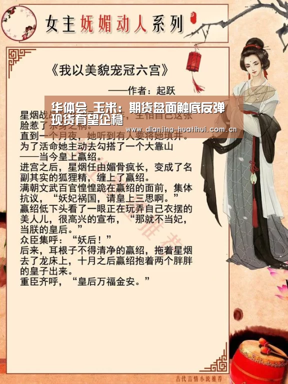华体会_玉米:期货盘面触底反弹现货有望企稳(图3) 华体会