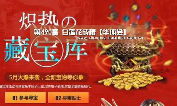 第490章 白莲花成精【华体会】(图1) 华体会官网