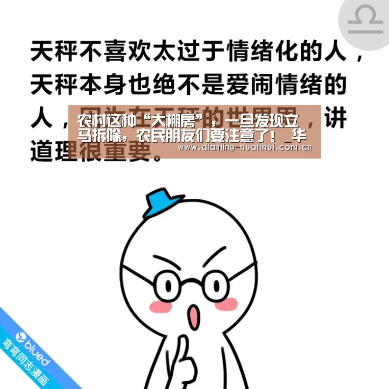 农村这种“大棚房”,一旦发现立马拆除,农民朋友们要注意了!_华体会下载(图1) 华体会下载