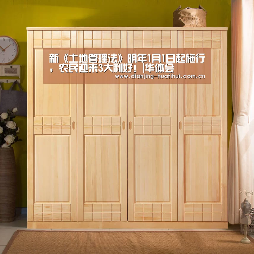 新《土地管理法》明年1月1日起施行,农民迎来3大利好!|华体会(图1) 华体会下载